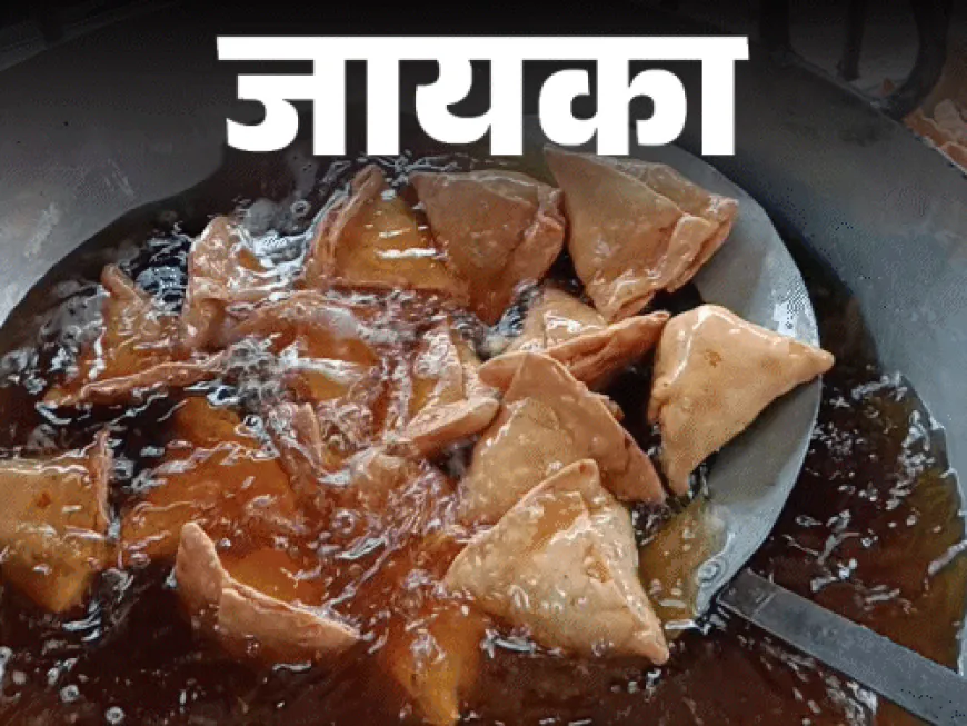 मेरठ में भगतजी के हेल्दी समोसे:सेहत के साथ स्वाद में भी लाजवाब; 13 साल से लोगों के दिलों में बनाई है खास जगह