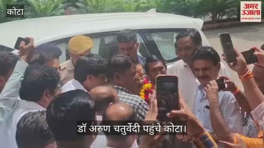 Kota News: वित्त आयोग अध्यक्ष डॉ. चतुर्वेदी पहुंचे कोटा, बोले- भजनलाल को माला पहनने के लिए तैयार रहें गहलोत