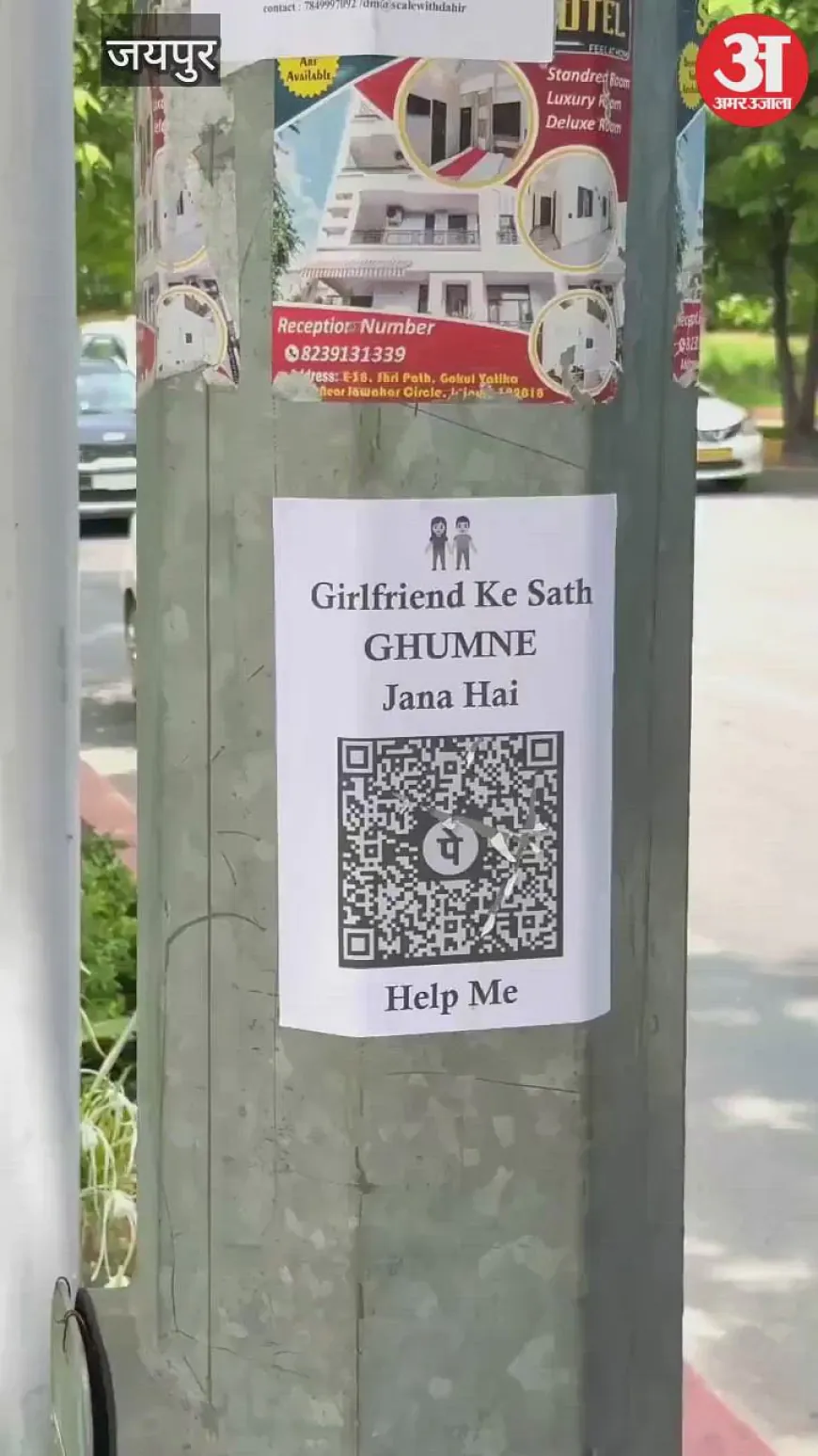 Jaipur News: 'गर्लफ्रेंड को घुमाने ले जाना है, डोनेशन दीजिए'- जयपुर का प्रेमी UPI के जरिये जुटा रहा है फंड