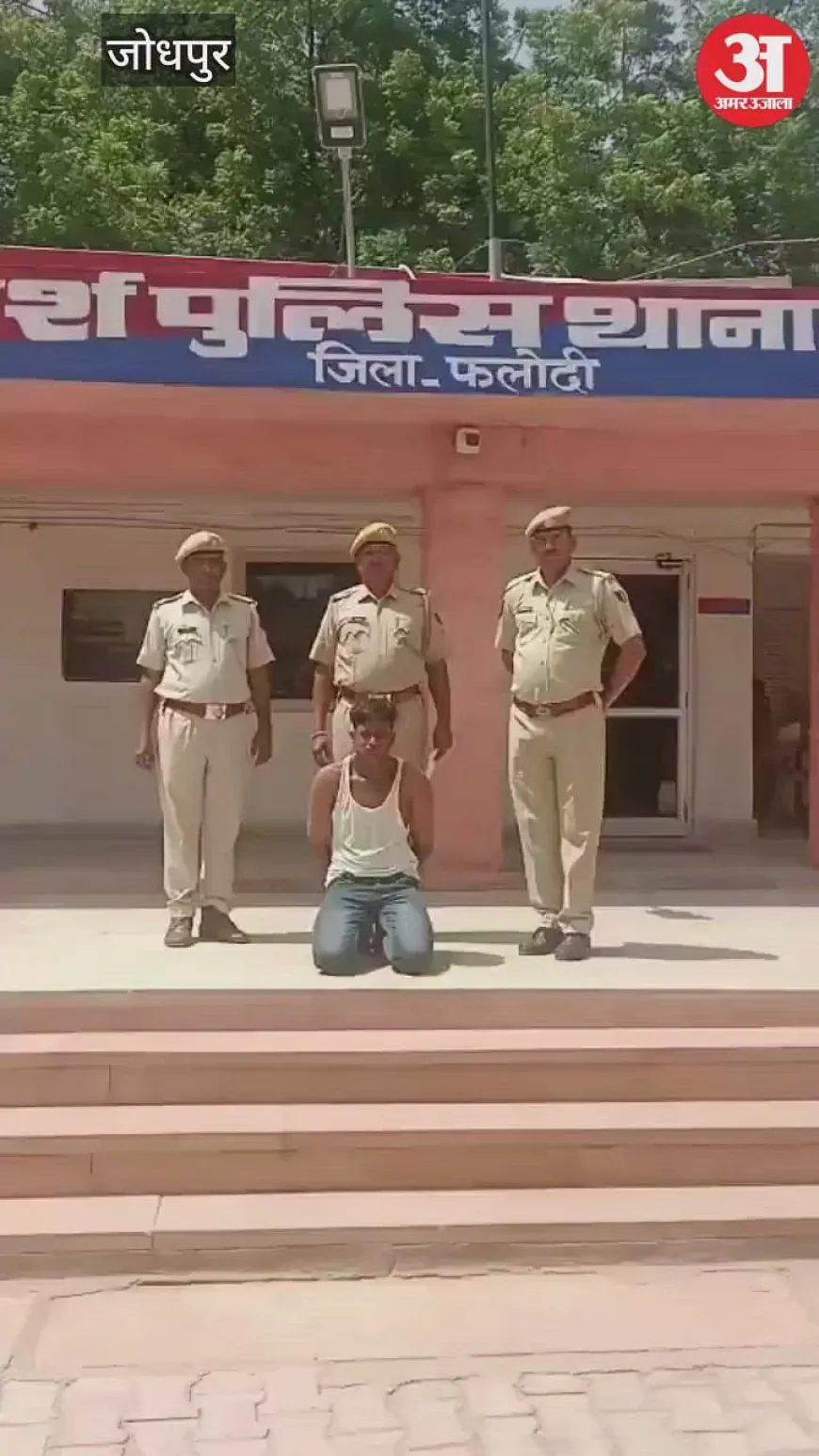 Jodhpur News: मां से झगड़ा करके छत से फेंकी तेजाब की बोतल, राह चलती युवती पर गिरे छींटे, आरोपी हिरासत में