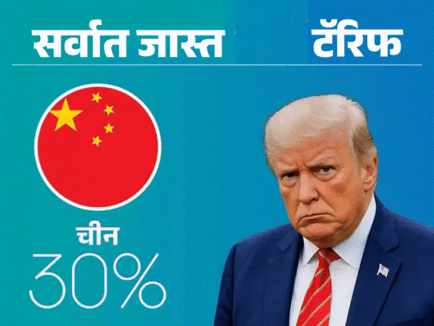 ट्रम्प पाकिस्तान-बांगलादेशवर मेहरबान, टॅरिफ 20% पेक्षा जास्त नाही:भारत-ब्राझीलवर 50% टॅरिफचा मार; चीनचा जीडीपी 1% ने घसरण्याचा धोका